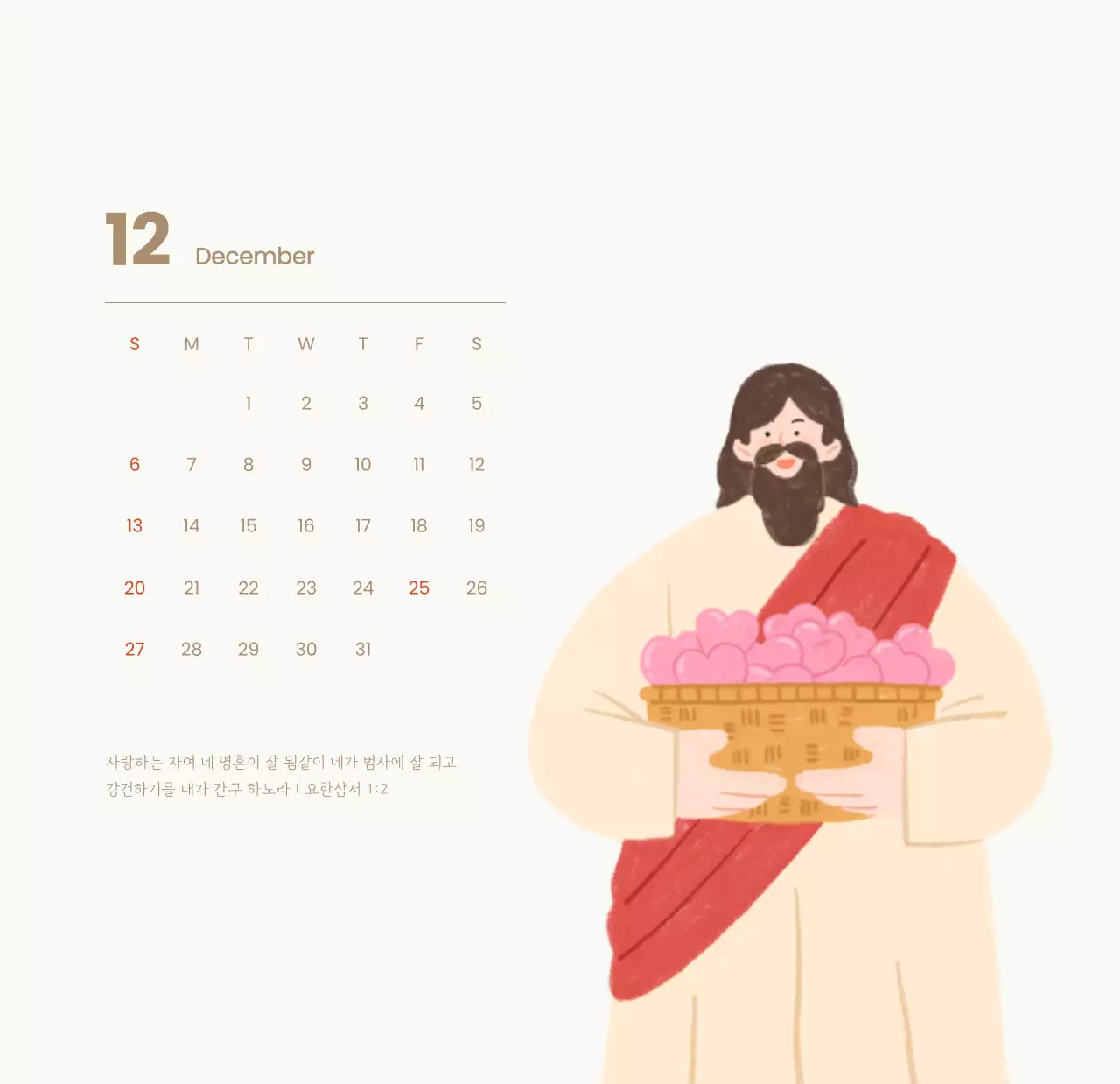 하늘색 배경에 포근한 일러스트와 성경 구절이 있는 말씀 달력