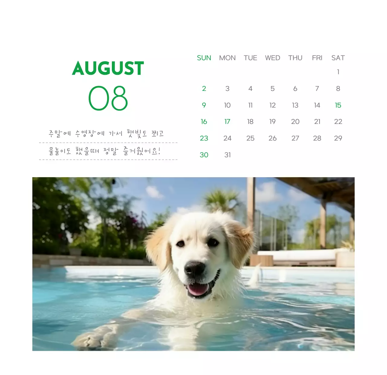 초록색 포인트 컬러에 강아지 사진과 귀여운 메시지가 있는 달력