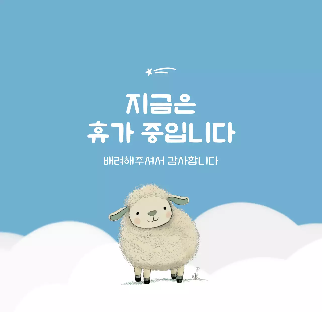 하늘색 배경에 포근한 일러스트와 성경 구절이 있는 말씀 달력