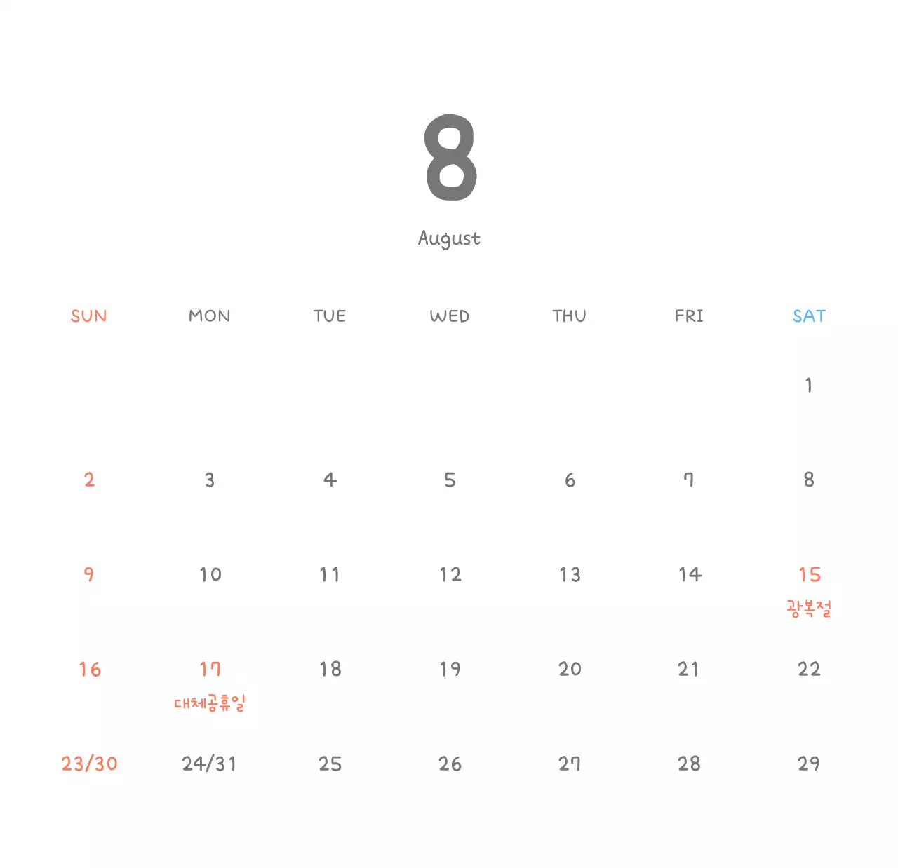 포근한 일러스트가 인상적인 귀여운 달력