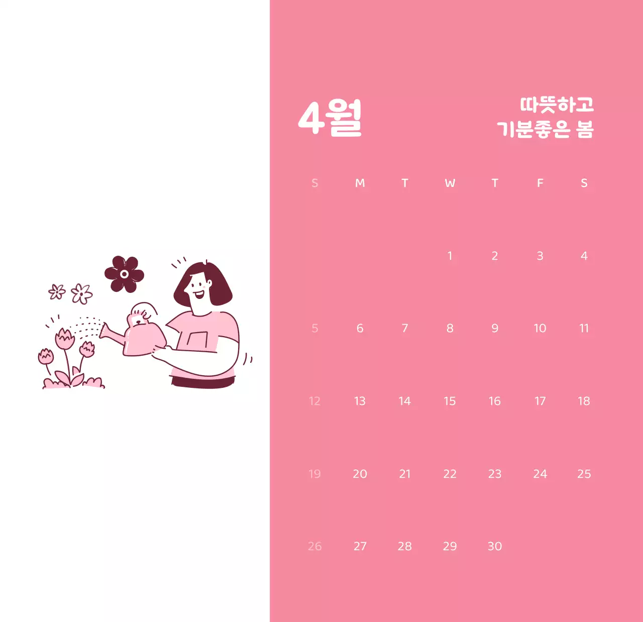 다양한 컬러의 감성적인 일러스트가 들어간 달력