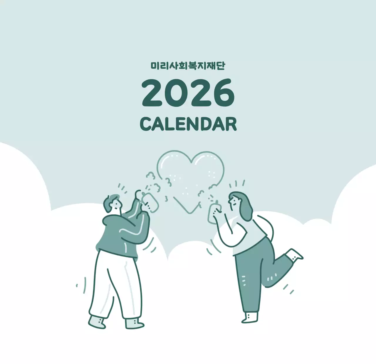 다양한 컬러의 감성적인 일러스트가 들어간 달력