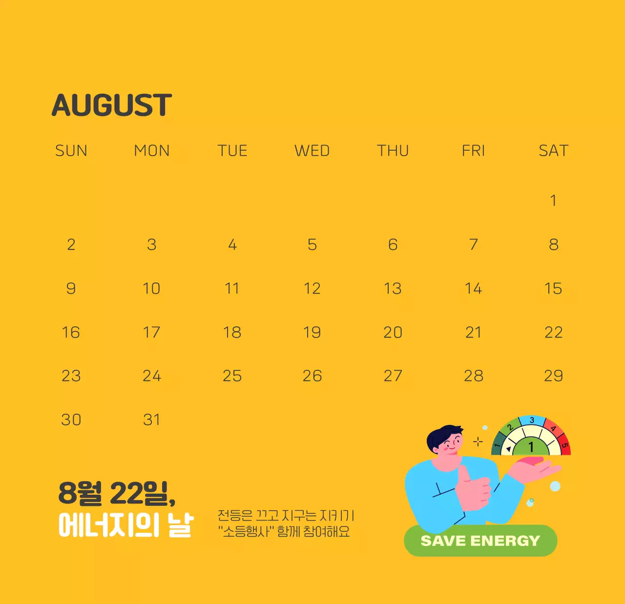 자연 환경보호하는 사람 및 지구 일러스트와 컬러로 포인트를 준 연말 연시 기념 사회재단