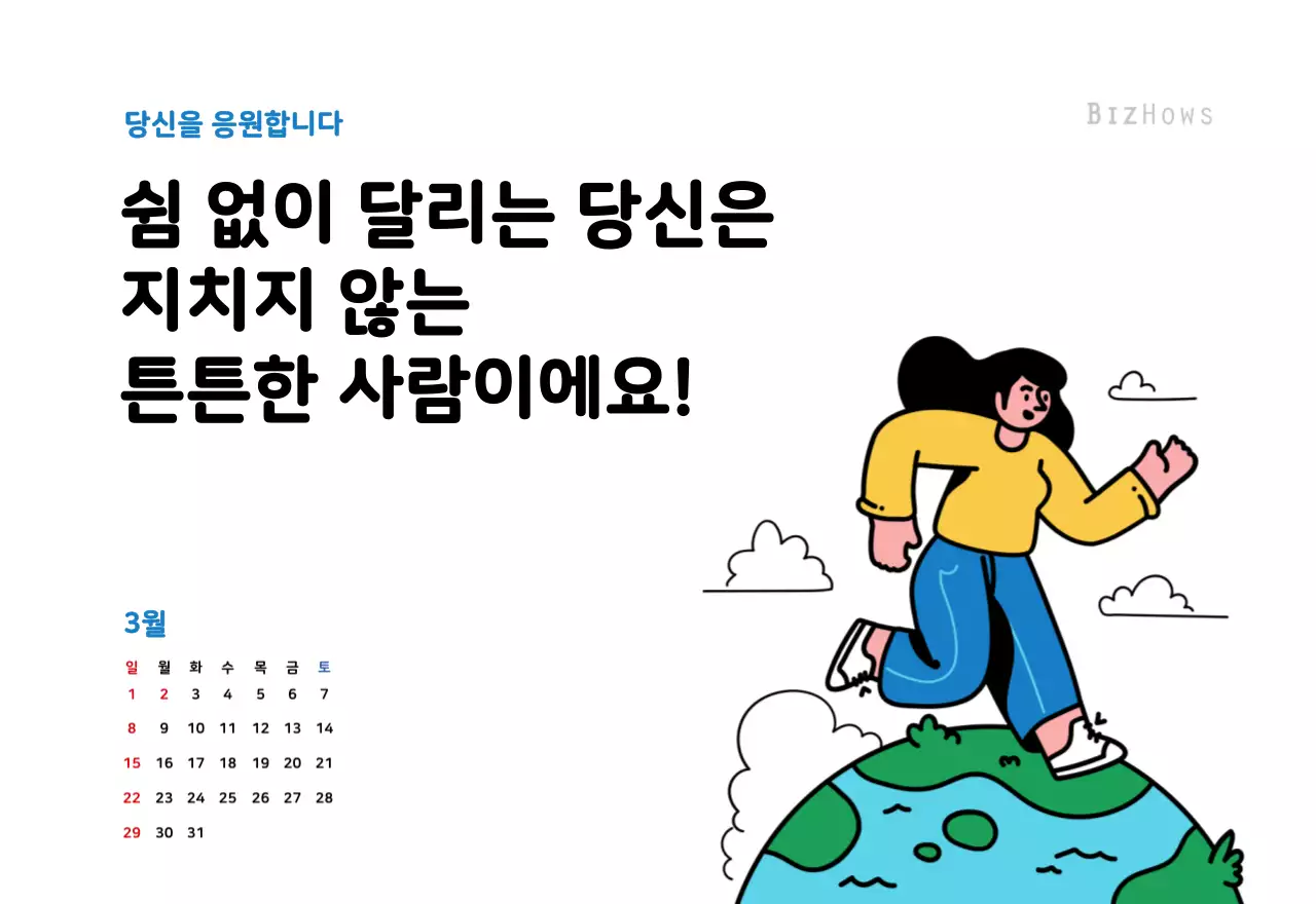 깔끔한 라인 일러스트의 신년 달력