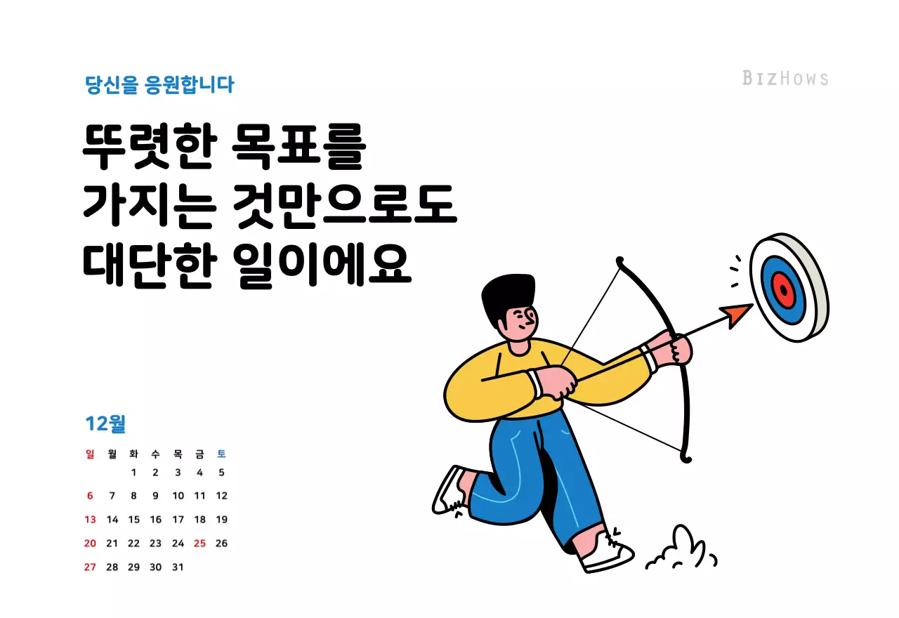 깔끔한 라인 일러스트의 신년 달력