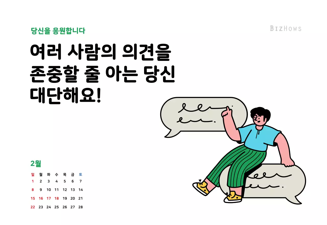 깔끔한 라인 일러스트의 신년 달력
