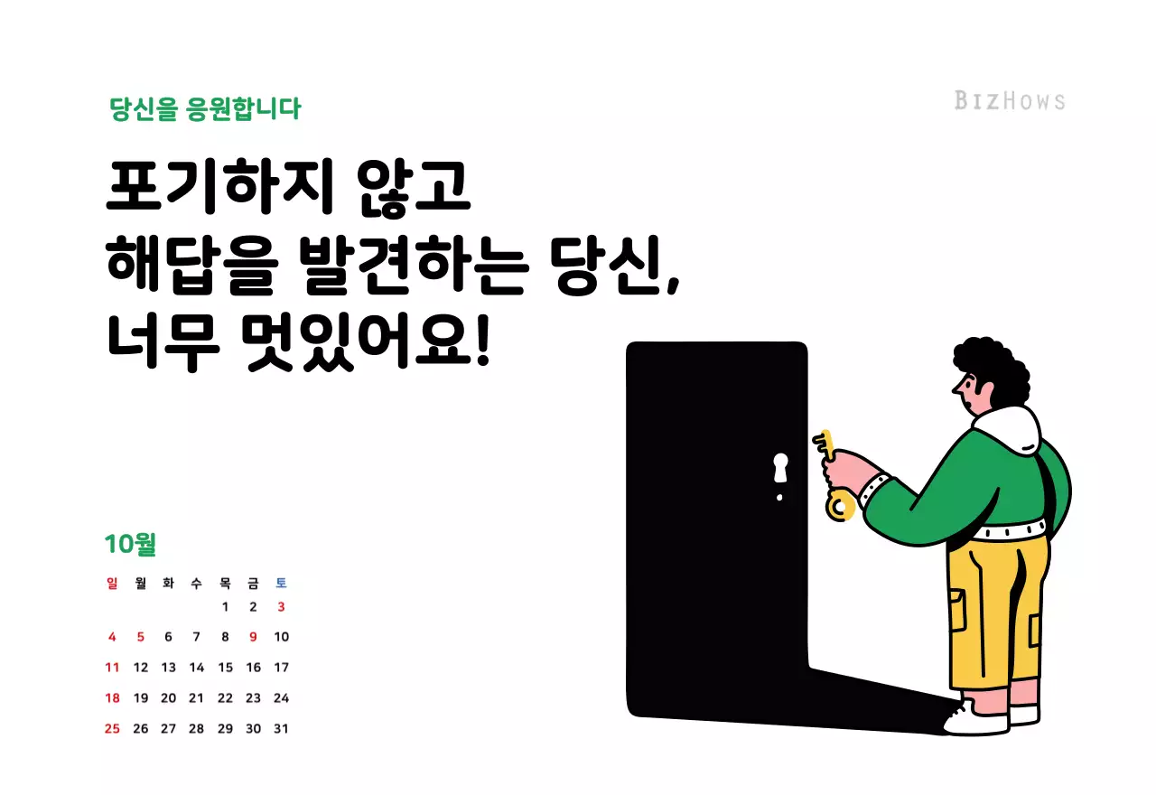 깔끔한 라인 일러스트의 신년 달력