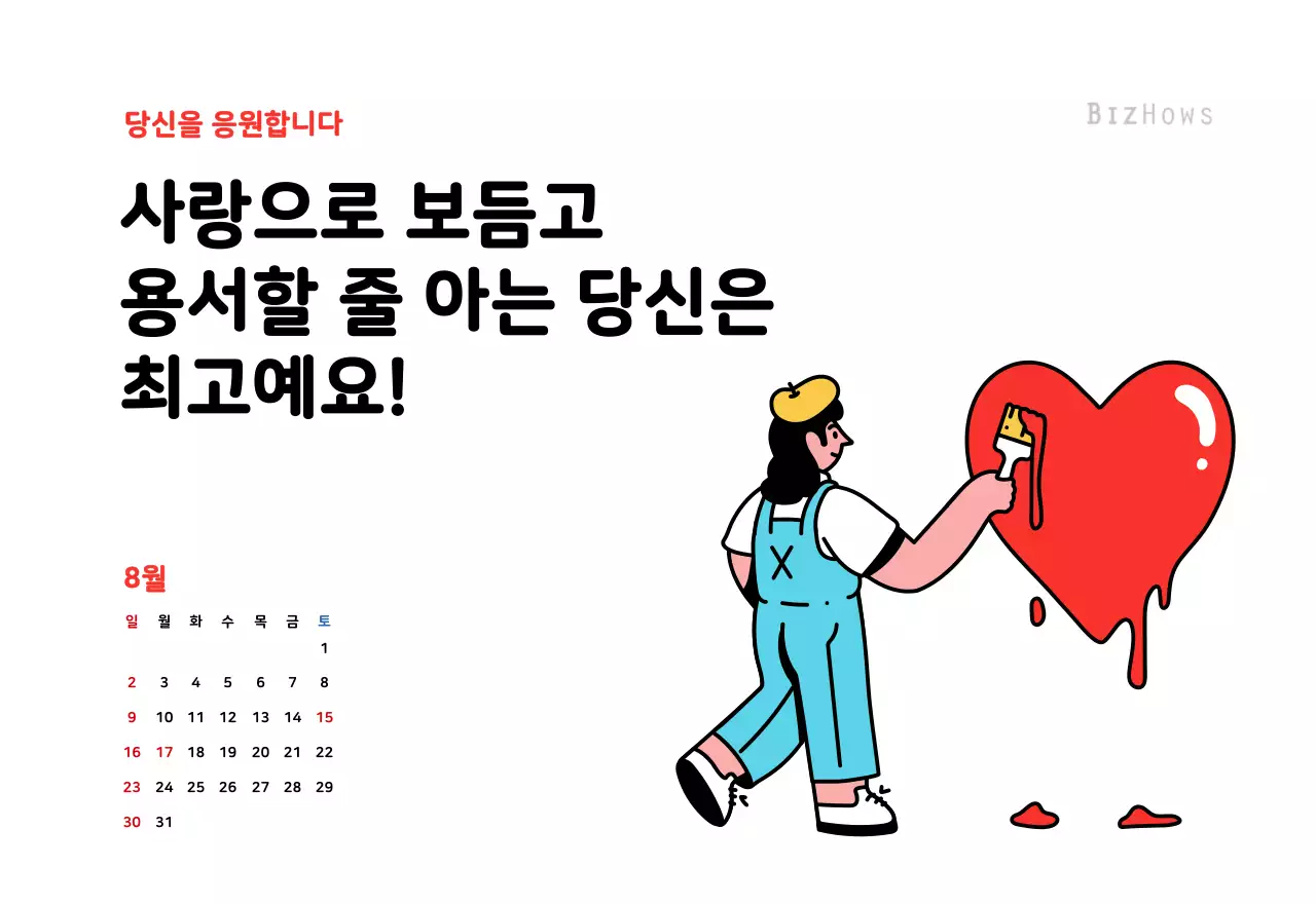 깔끔한 라인 일러스트의 신년 달력