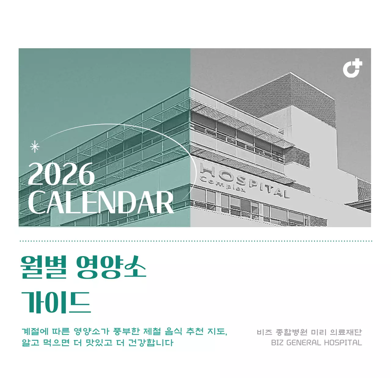 녹색 사진 프레임의 병원 달력