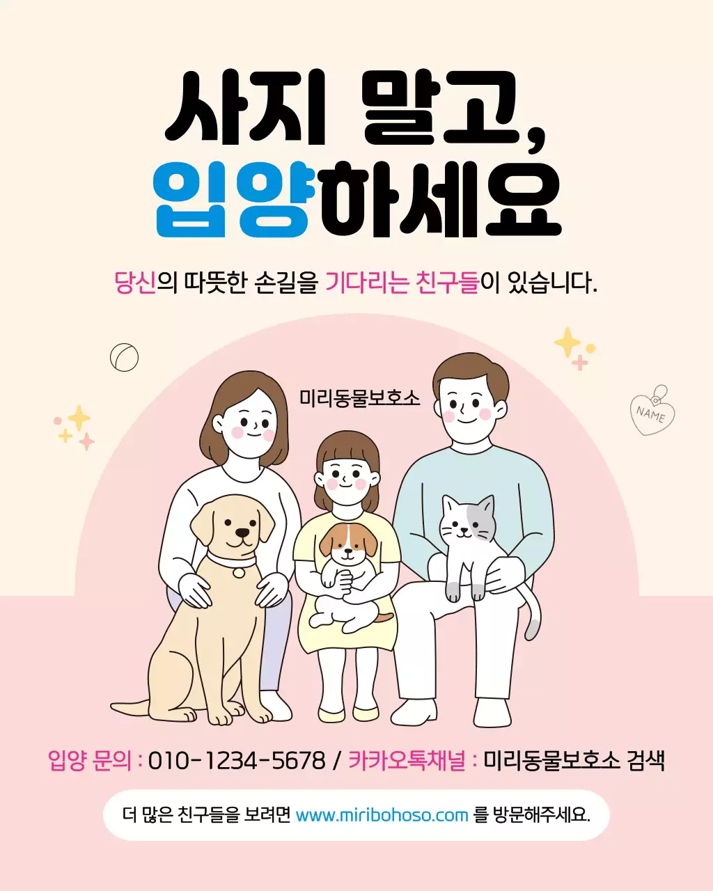 베이비핑크의 심플한 입양 캠페인