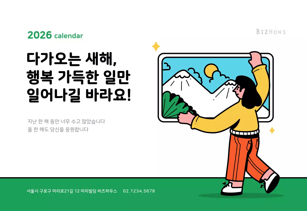 깔끔한 라인 일러스트의 신년 달력