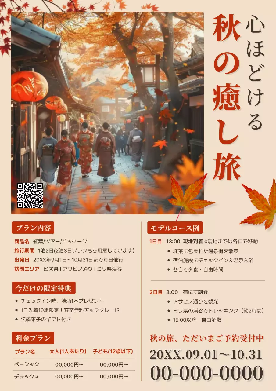 オレンジ トレンド 旅行 パンフレット