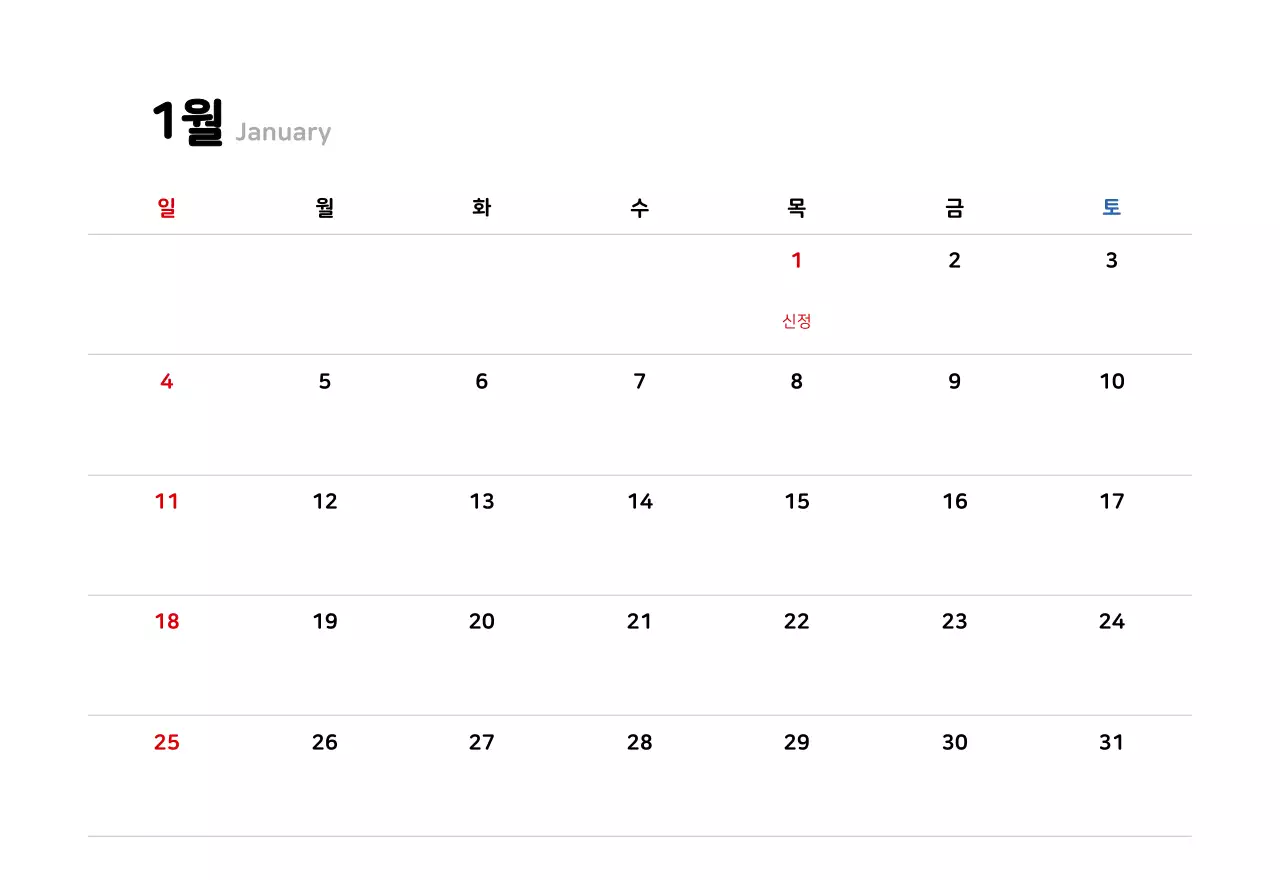 깔끔한 라인 일러스트의 신년 달력