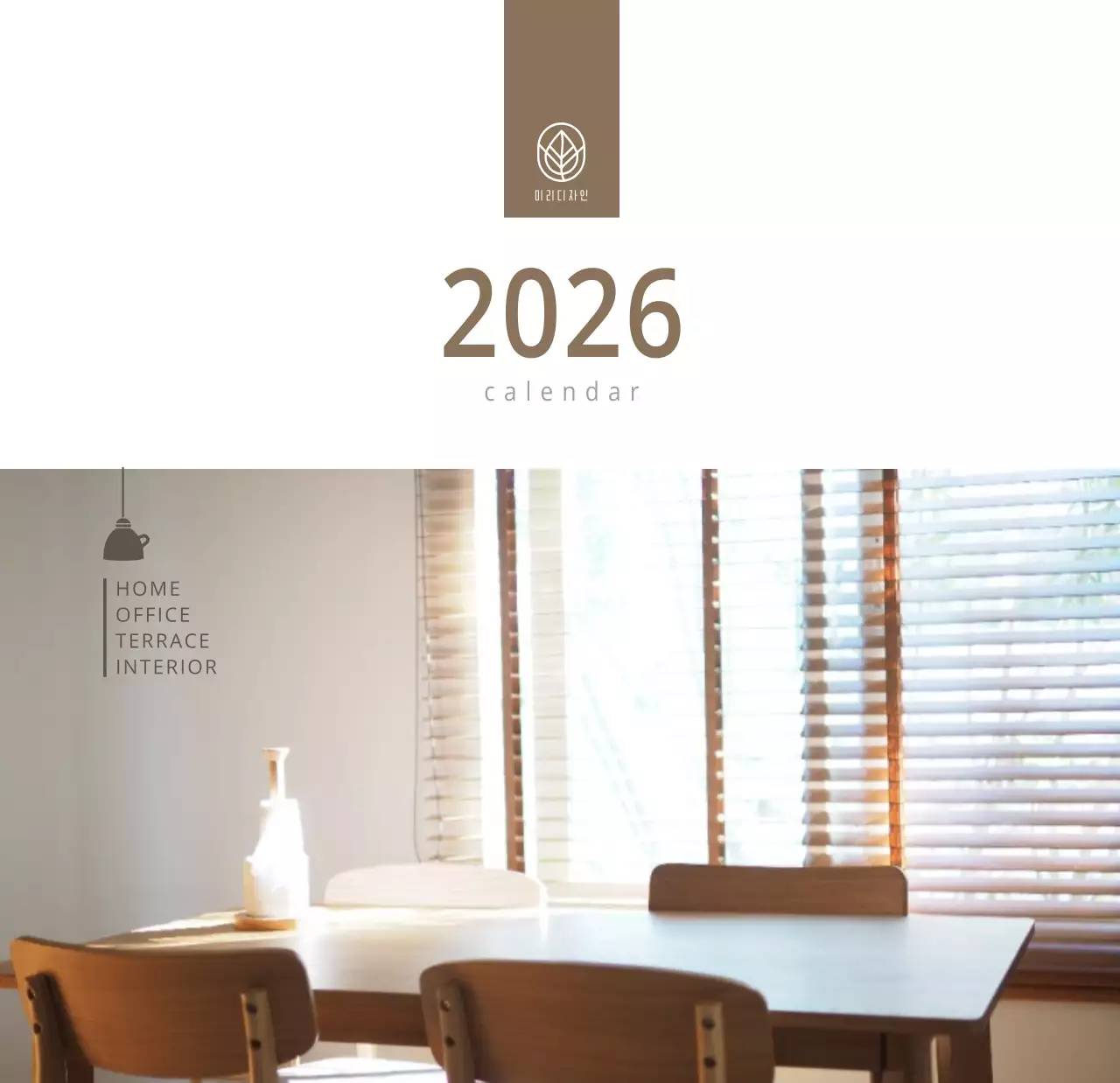 심플한 화이트톤 인테리어사진 탁상달력