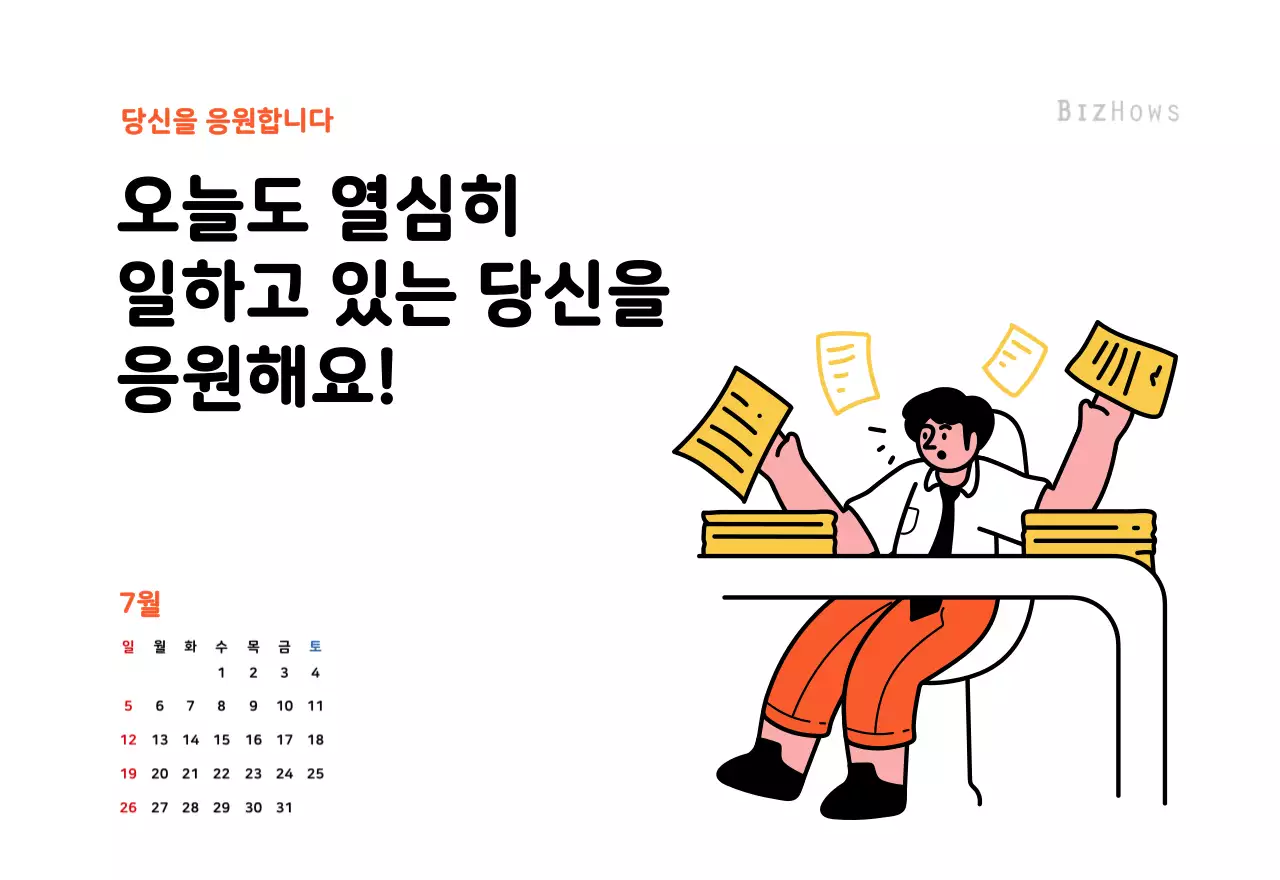 깔끔한 라인 일러스트의 신년 달력