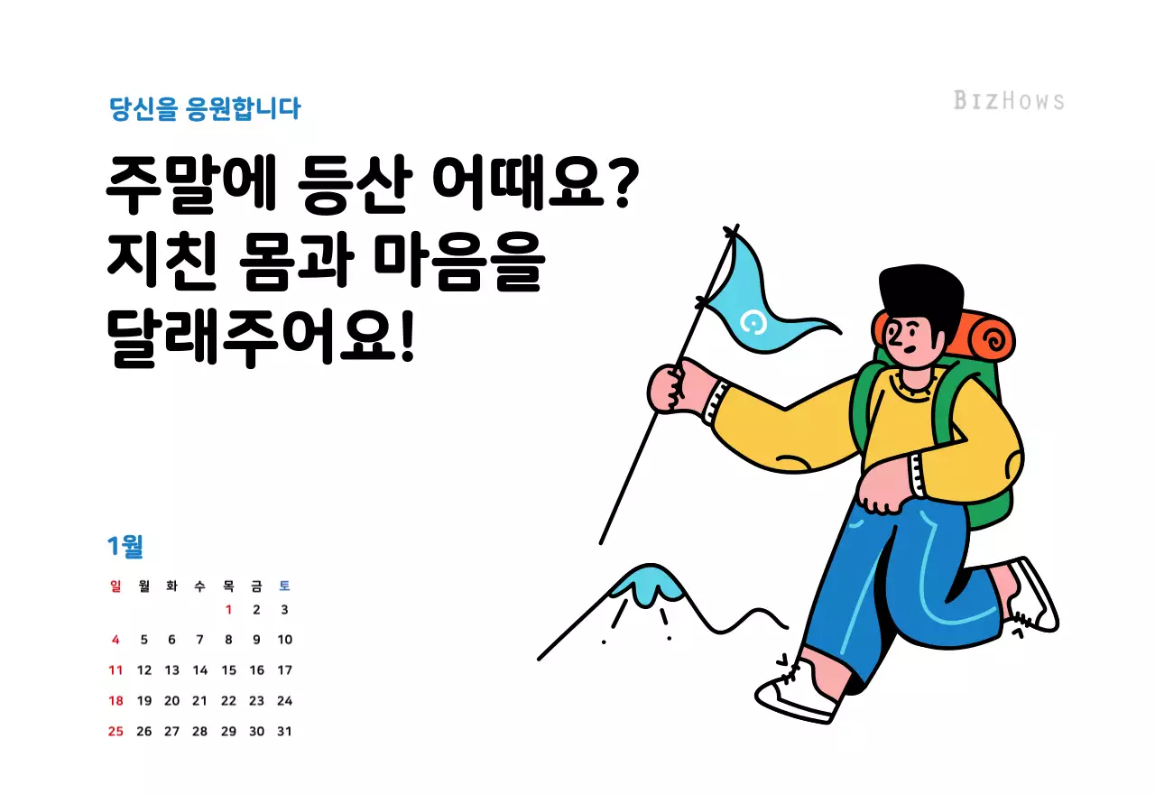 깔끔한 라인 일러스트의 신년 달력