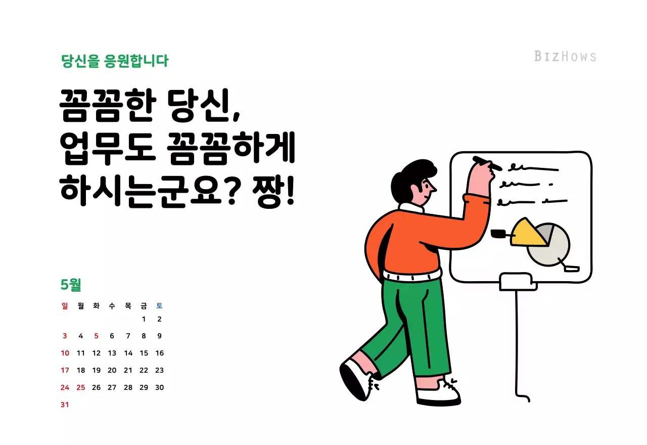 깔끔한 라인 일러스트의 신년 달력