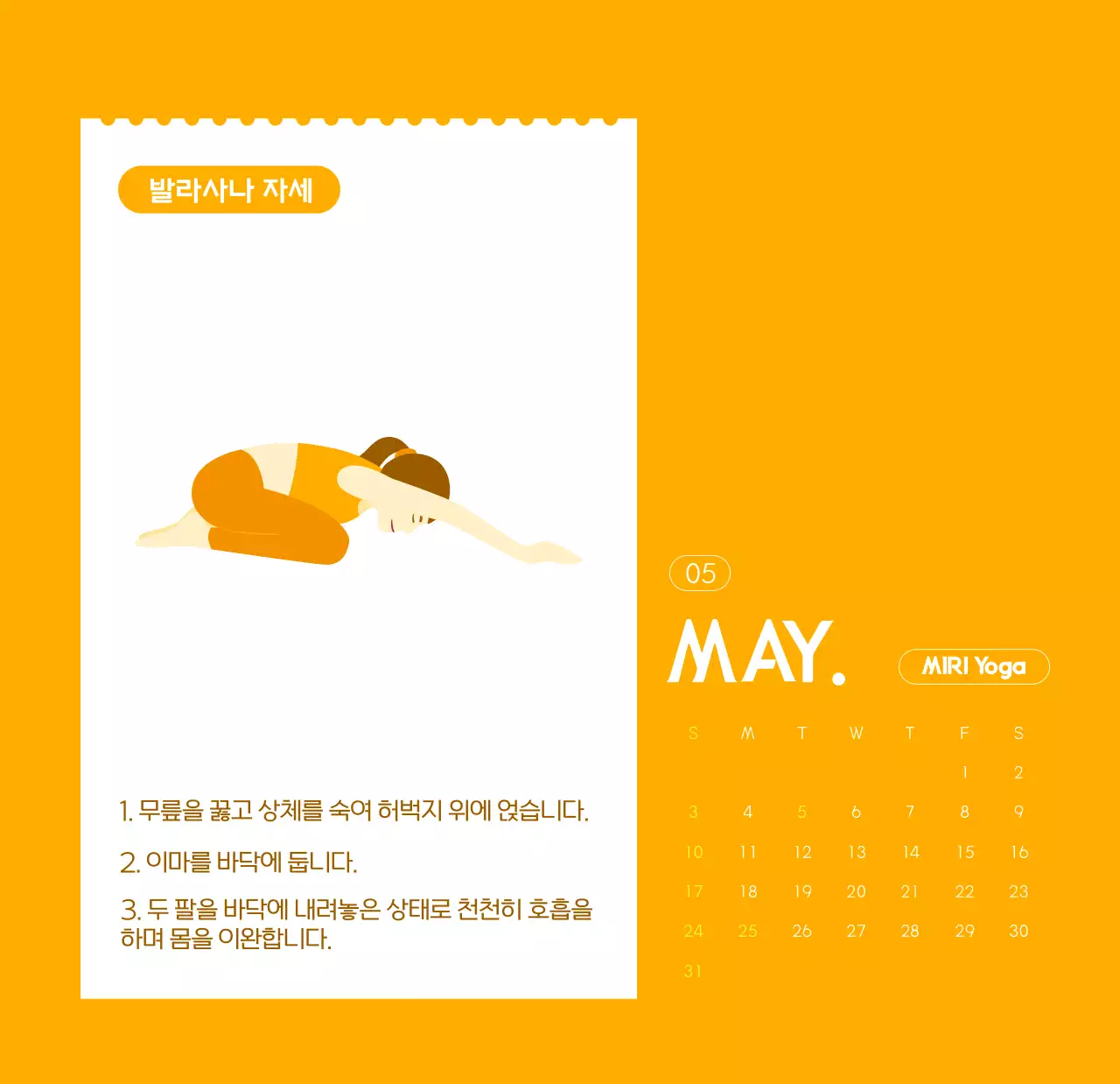 요가 학원에서 홍보할 때 줄 수 있는 주황색 달력