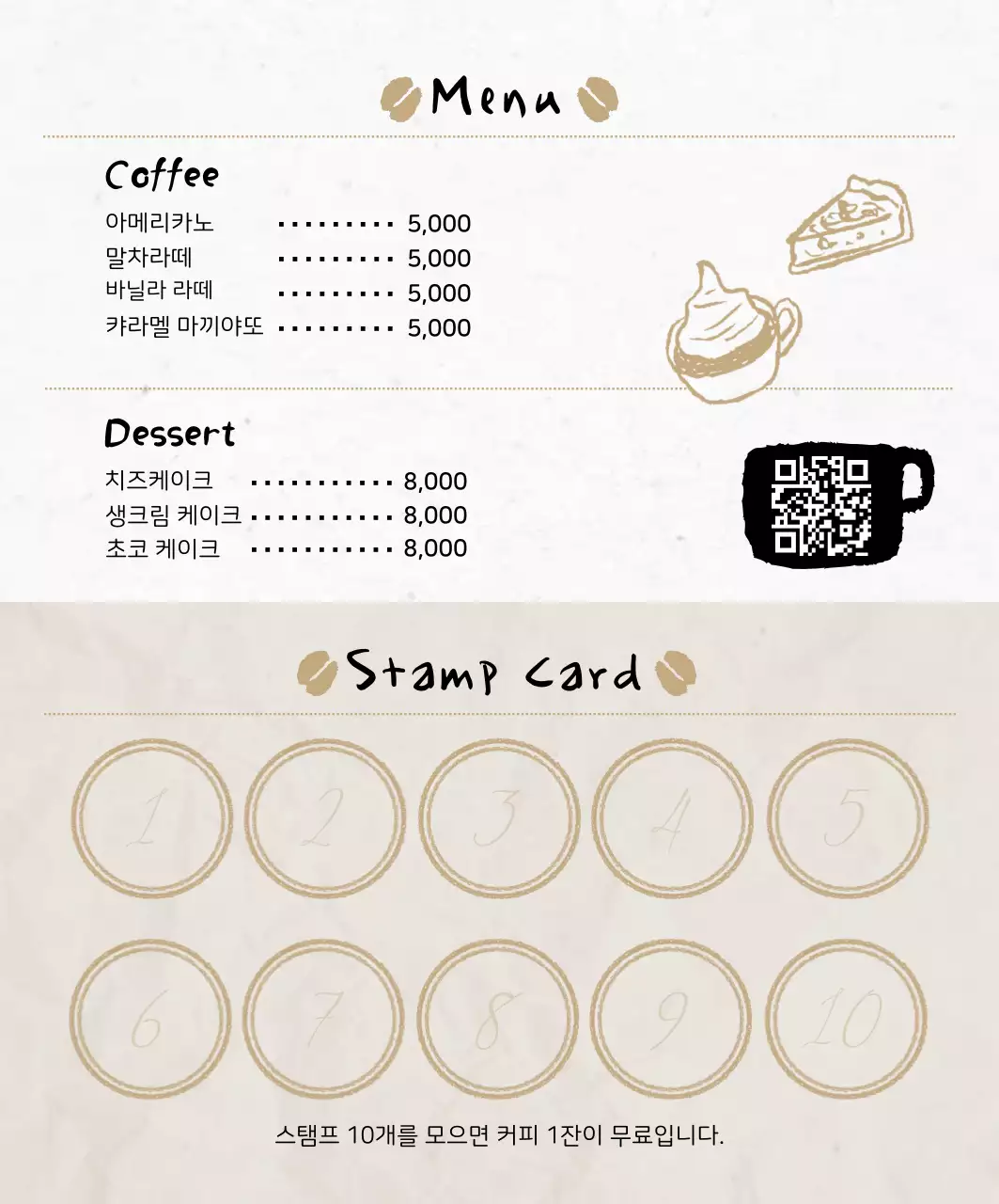 베이지 심플 카페 안내