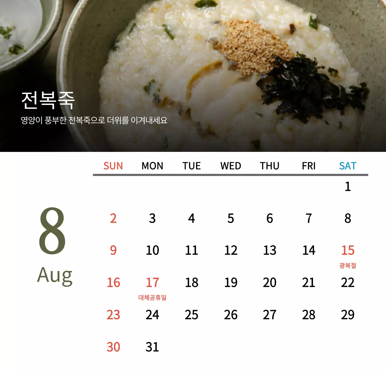 베이지와 브라운의 전통 한식당 컨셉 쿠폰 달력