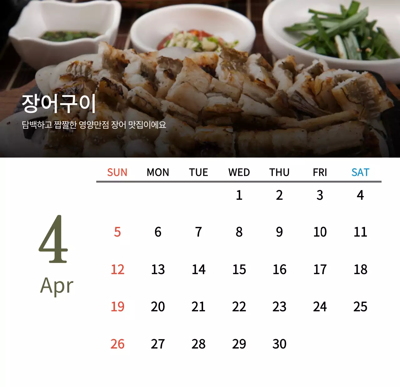 베이지와 브라운의 전통 한식당 컨셉 쿠폰 달력