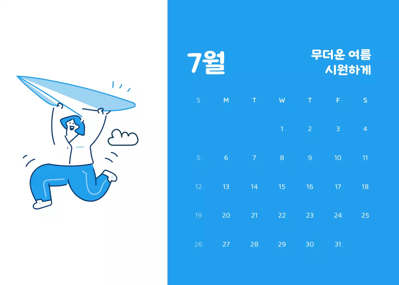 다양한 컬러의 감성적인 일러스트가 들어간 달력