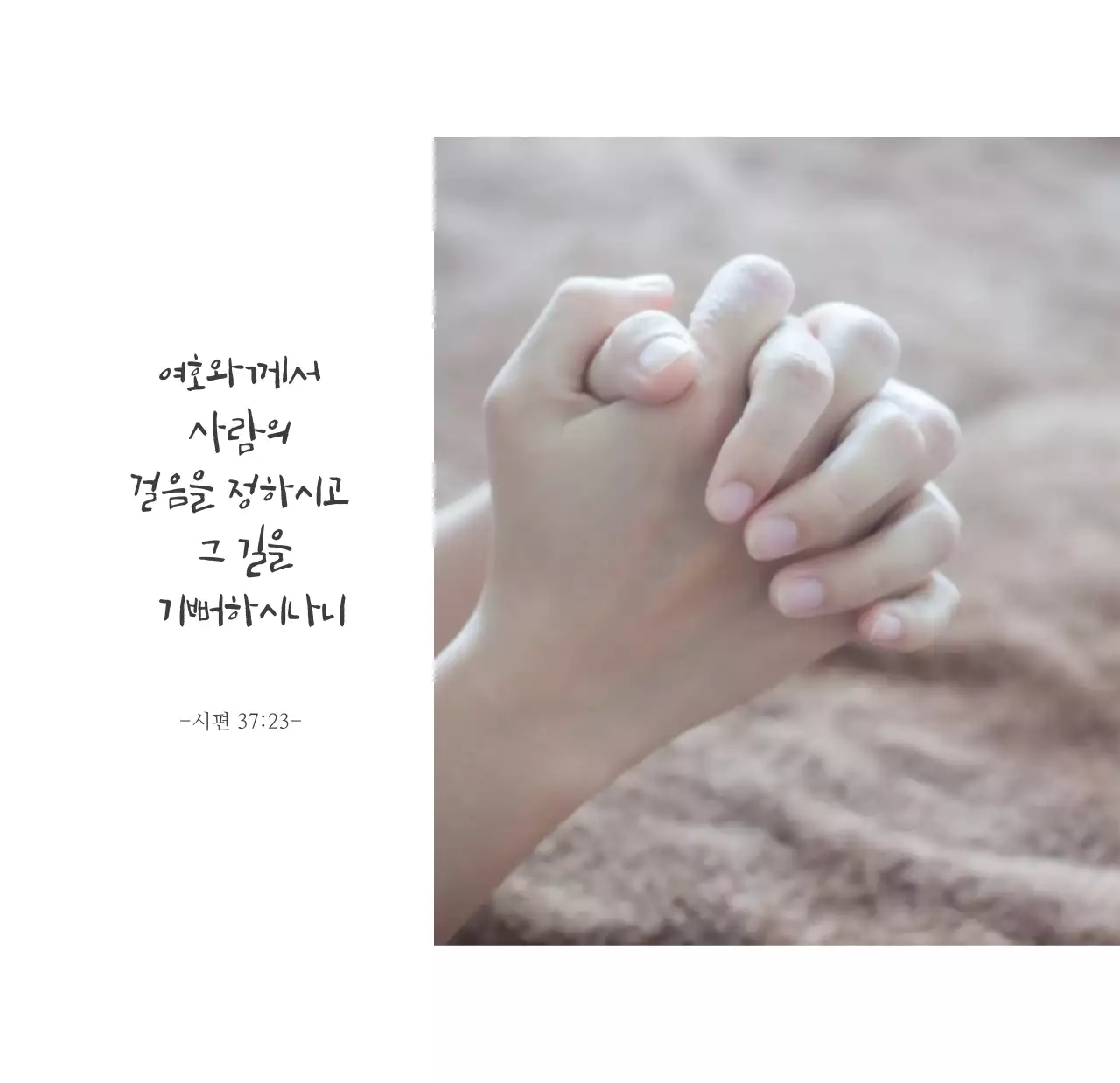 심플한 성경말씀 교회용 탁상달력