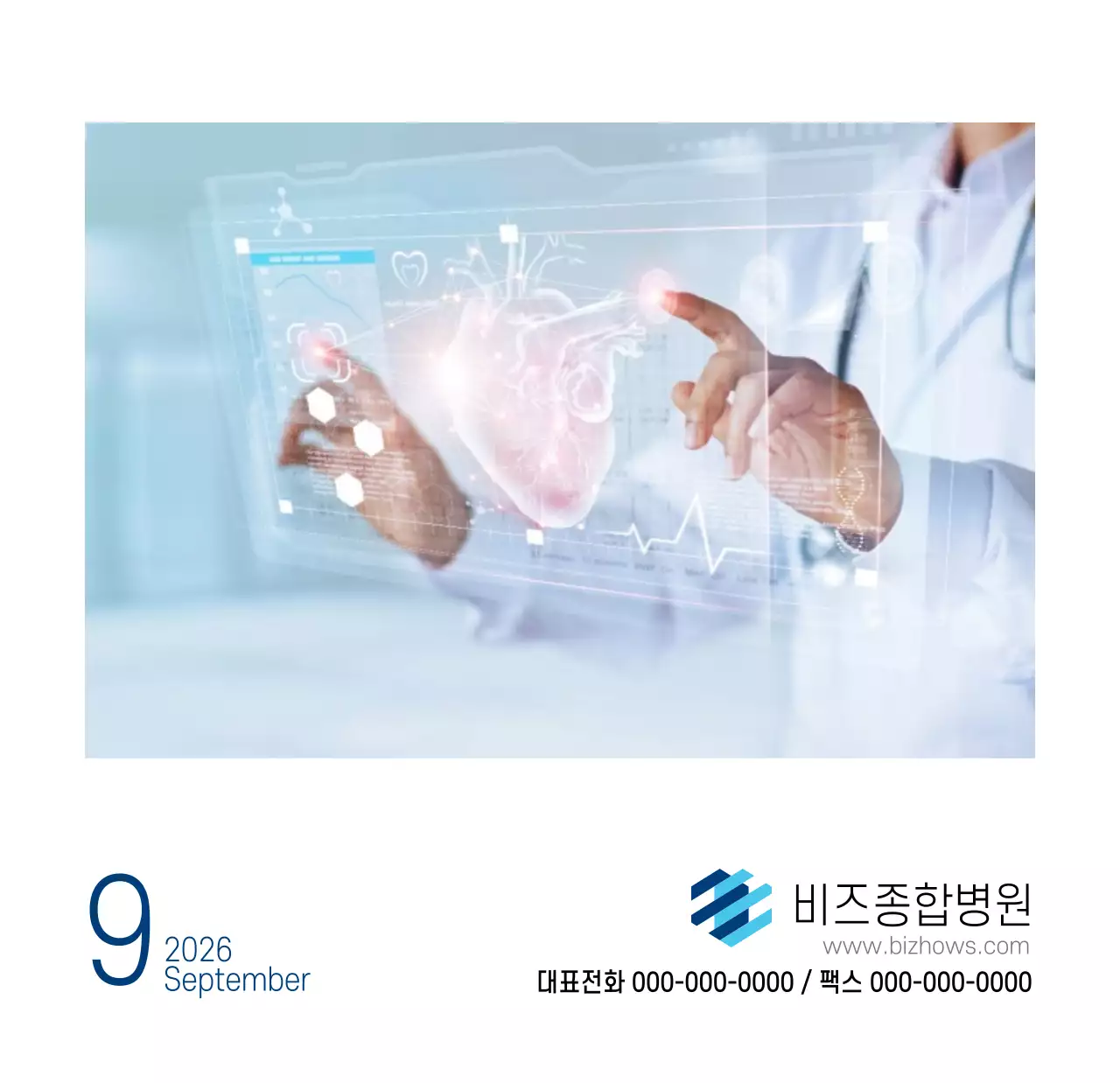 심플한 화이트톤 병원용 탁상달력