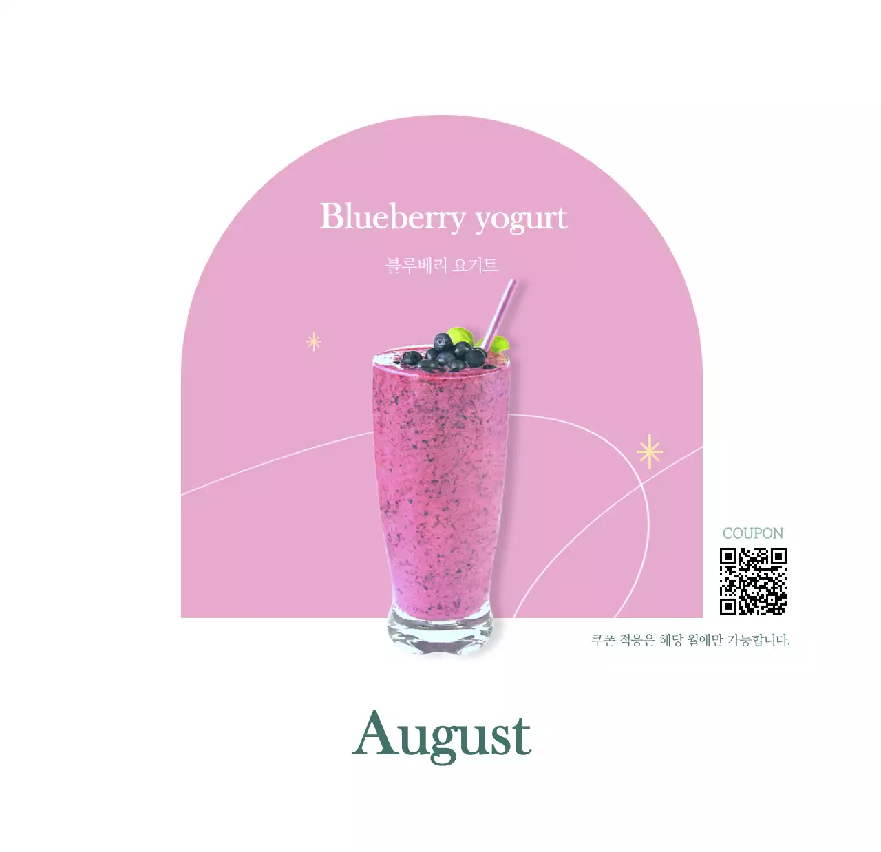 이달의 음료를 추천해주는 카페 달력