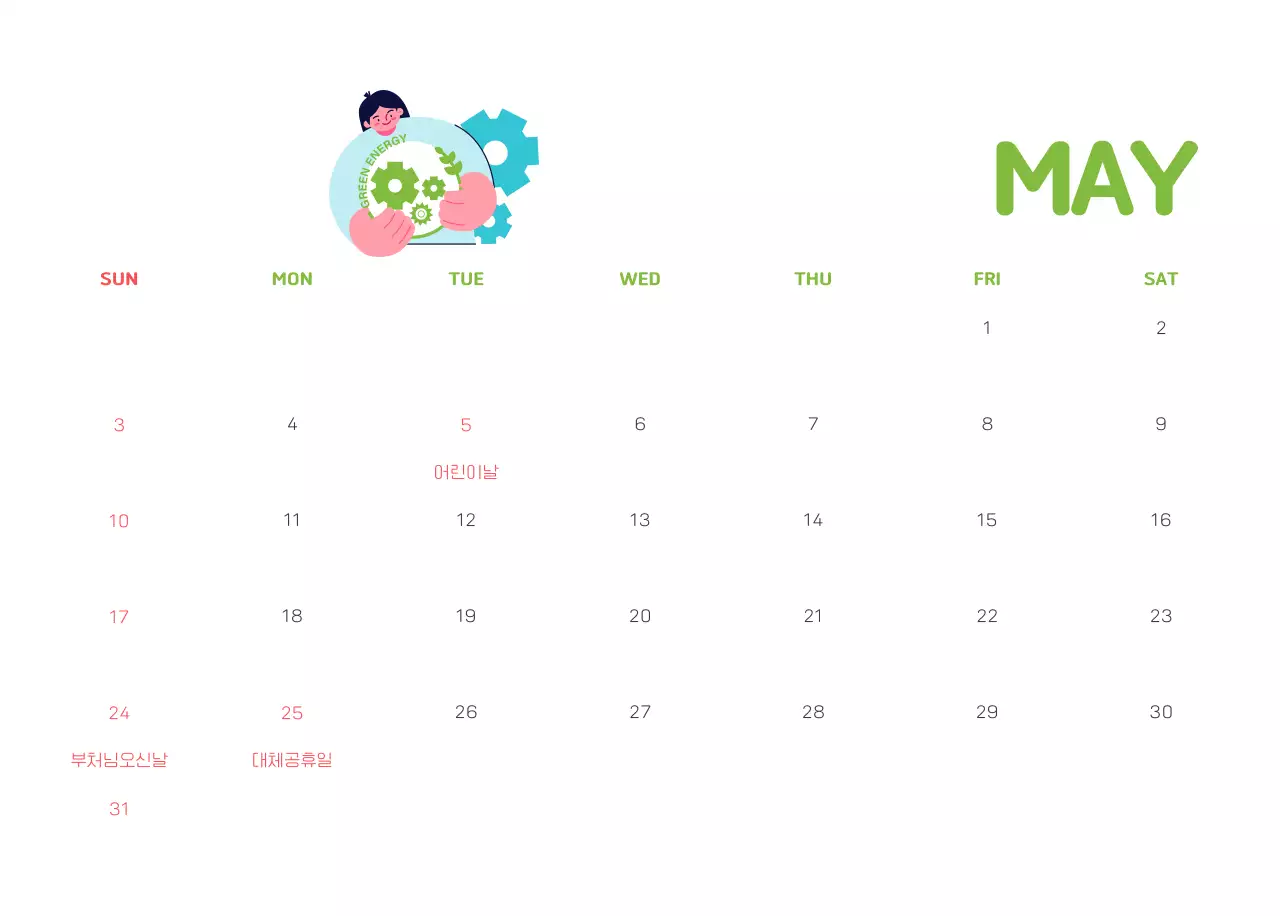자연 환경보호하는 사람 및 지구 일러스트와 컬러로 포인트를 준 연말 연시 기념 사회재단