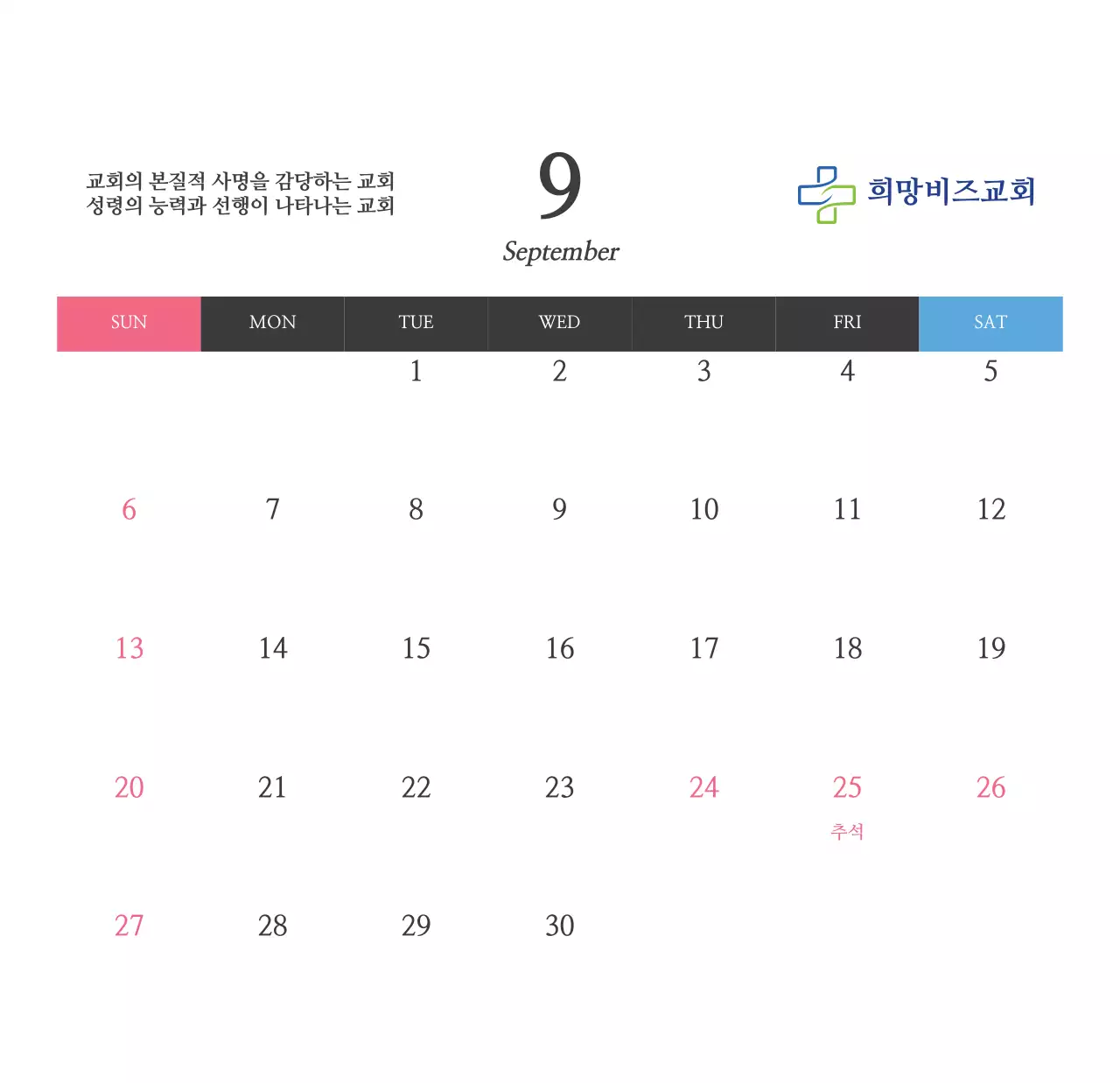 심플한 성경말씀 교회용 탁상달력