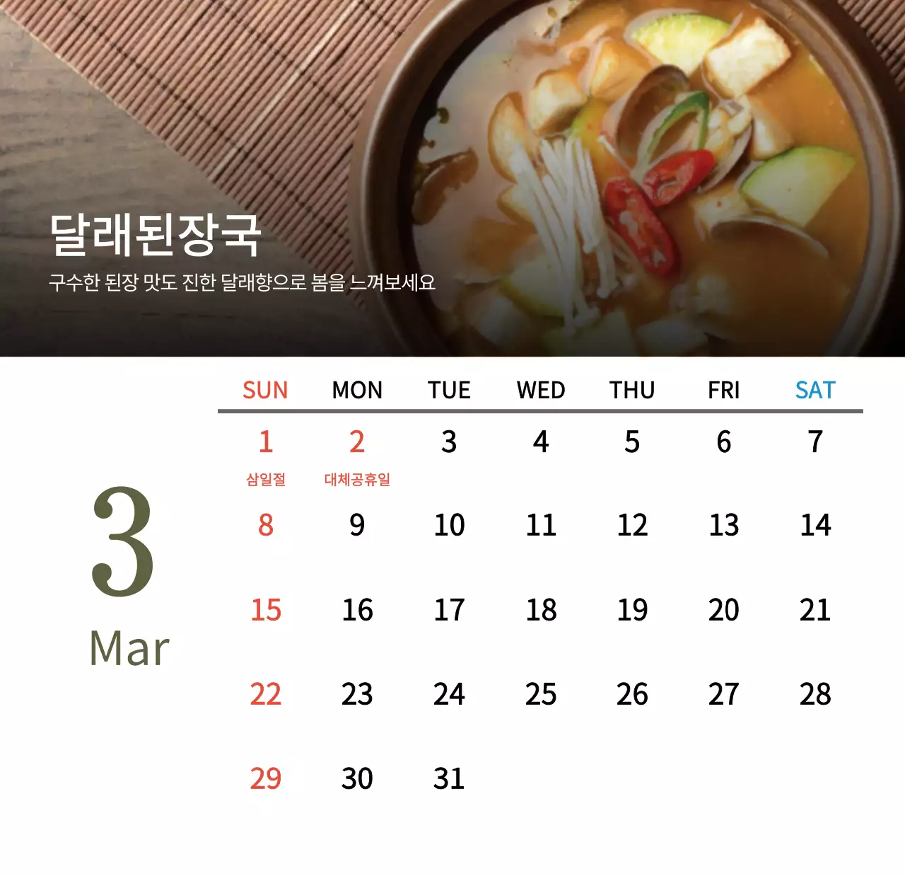 베이지와 브라운의 전통 한식당 컨셉 쿠폰 달력