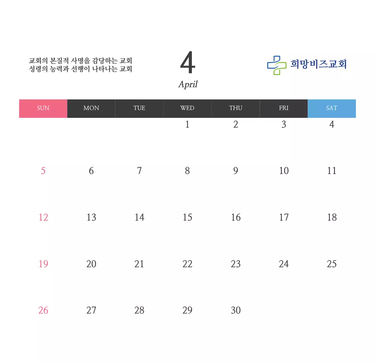 심플한 성경말씀 교회용 탁상달력