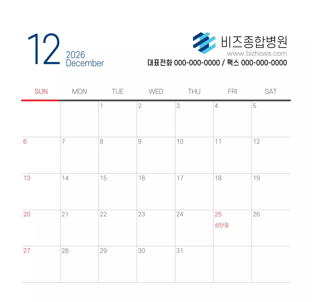 심플한 화이트톤 병원용 탁상달력