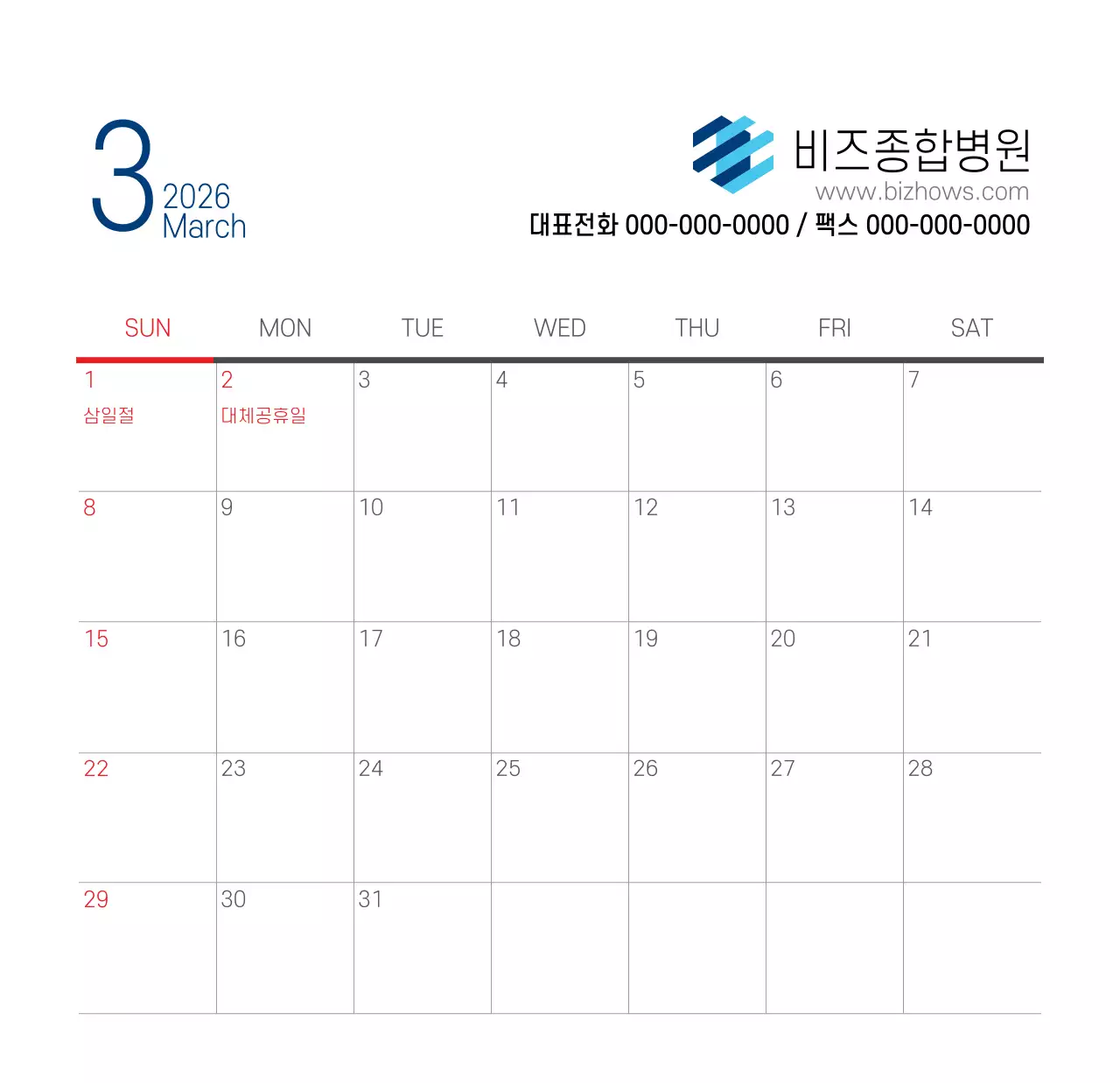 심플한 화이트톤 병원용 탁상달력