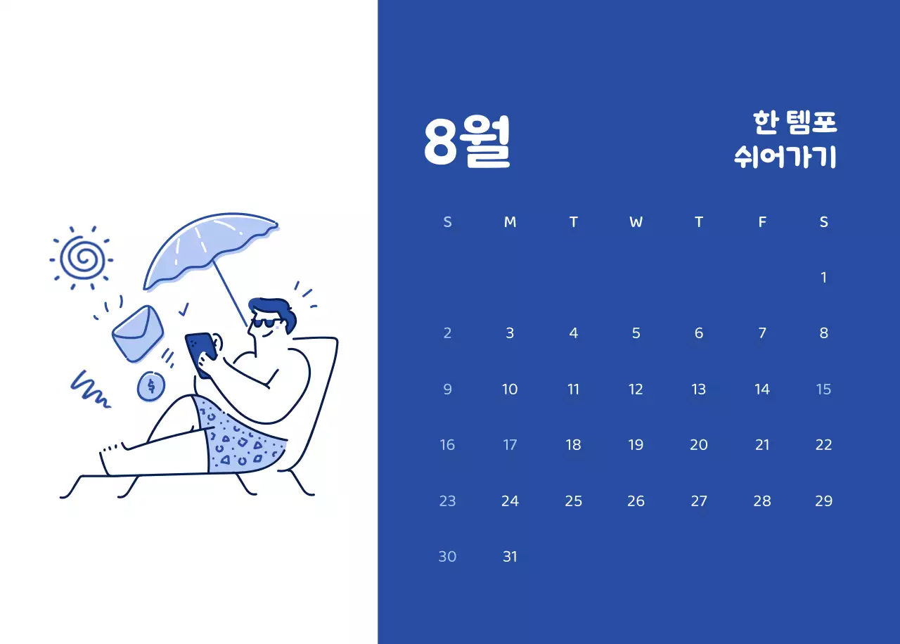 다양한 컬러의 감성적인 일러스트가 들어간 달력