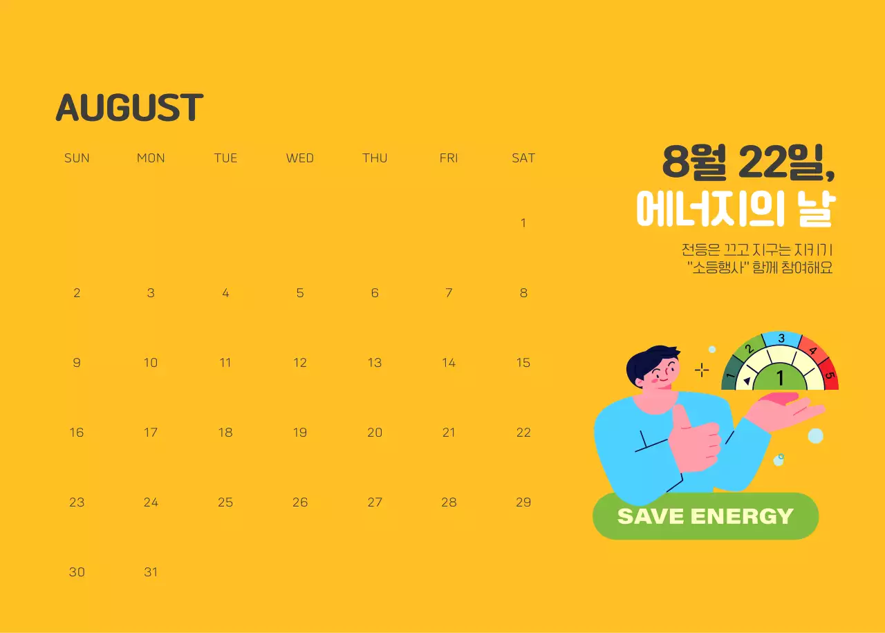 자연 환경보호하는 사람 및 지구 일러스트와 컬러로 포인트를 준 연말 연시 기념 사회재단