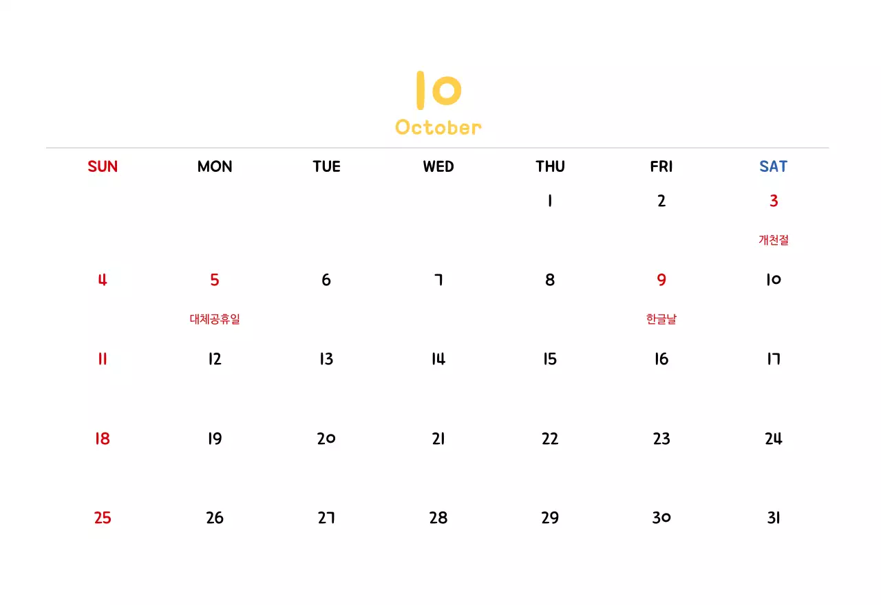 귀여운 일러스트의 신년 달력