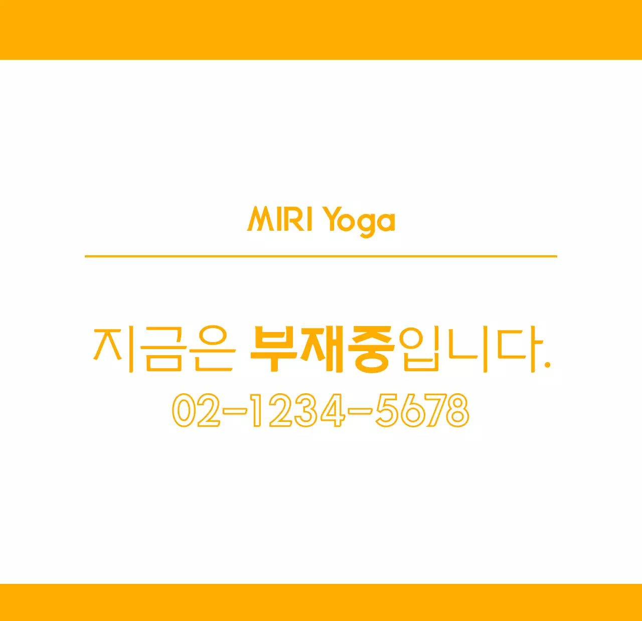 요가 학원에서 홍보할 때 줄 수 있는 주황색 달력