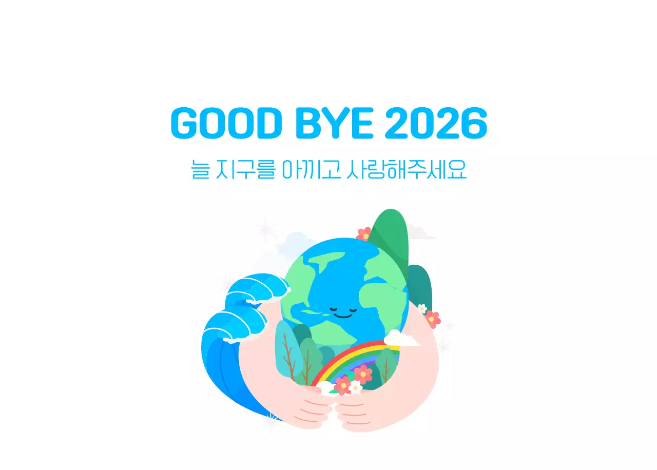 자연 환경보호하는 사람 및 지구 일러스트와 컬러로 포인트를 준 연말 연시 기념 사회재단