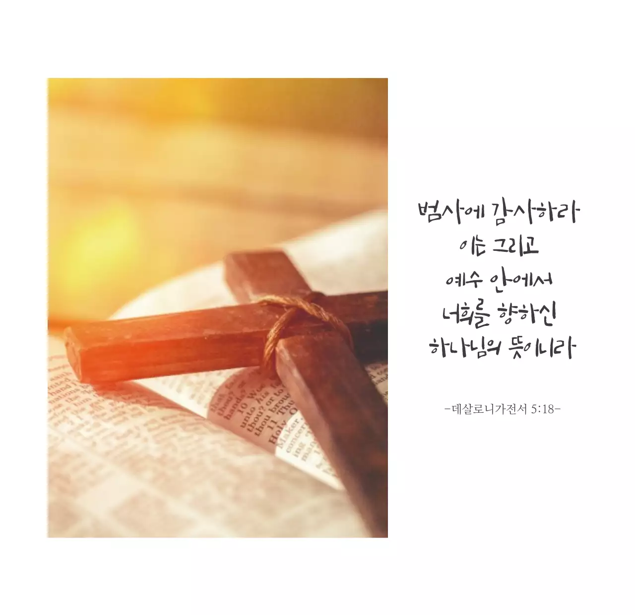 심플한 성경말씀 교회용 탁상달력