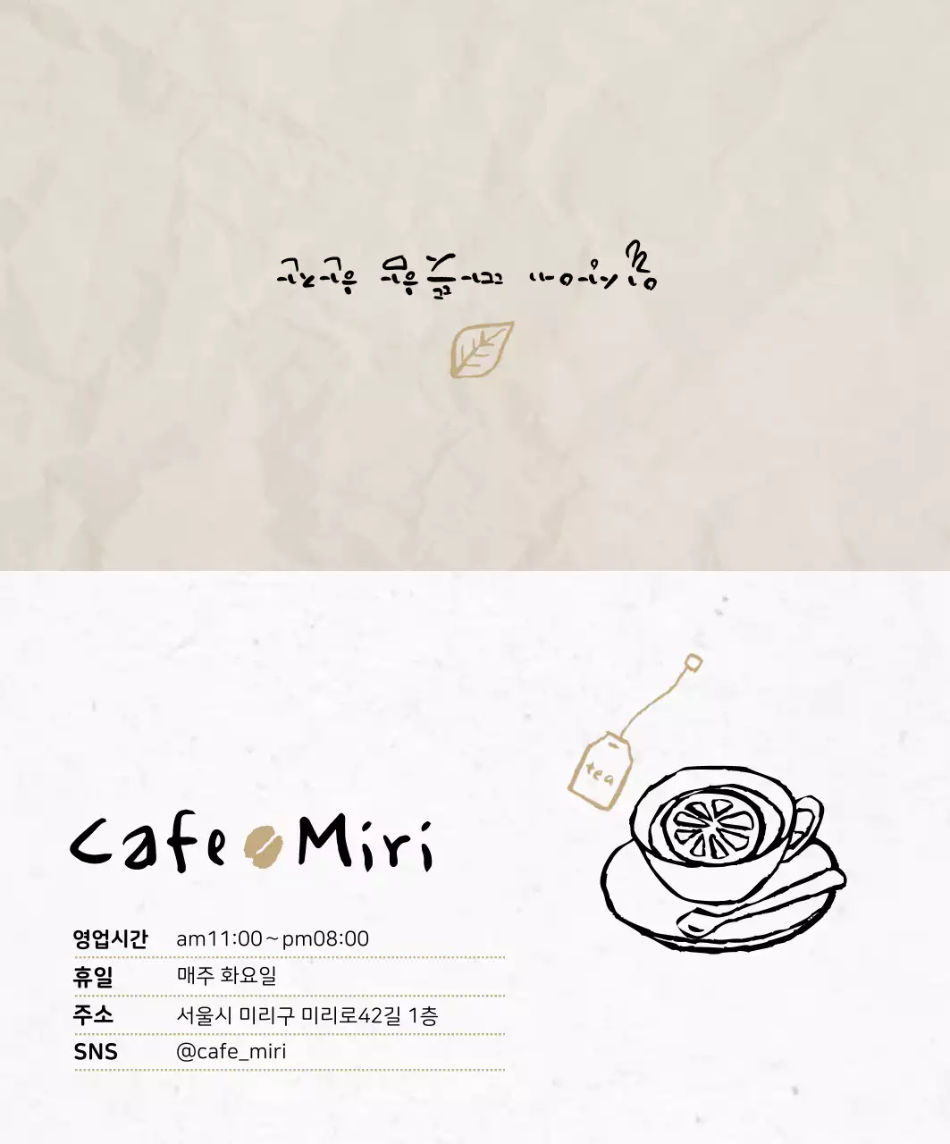 베이지 심플 카페 안내