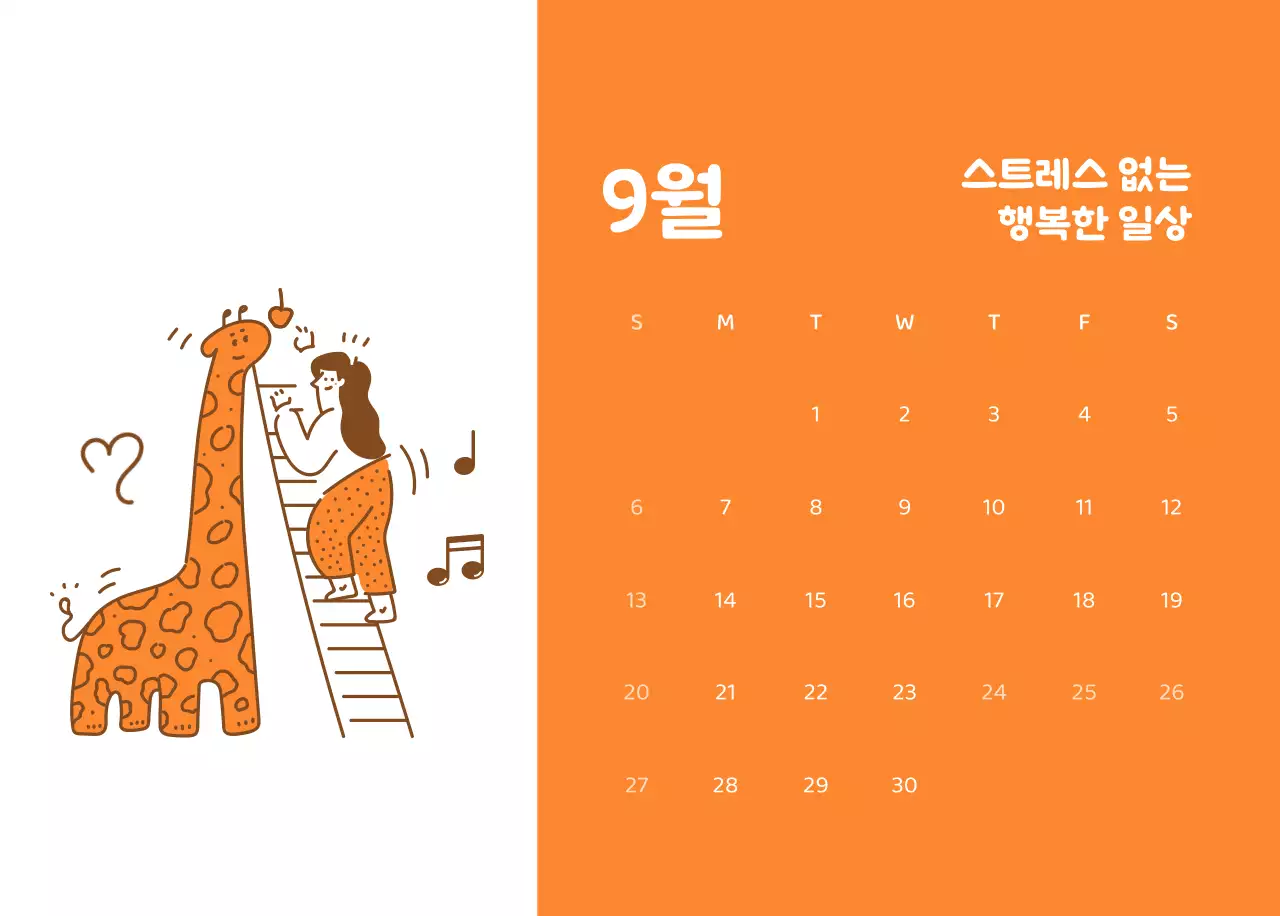 다양한 컬러의 감성적인 일러스트가 들어간 달력