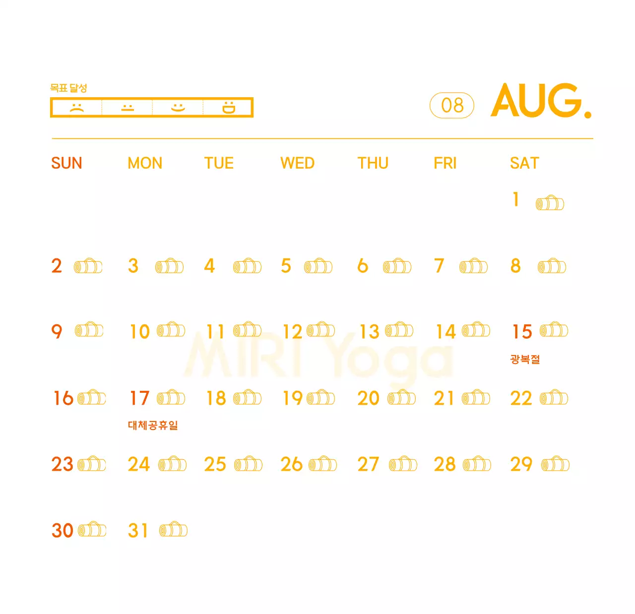 요가 학원에서 홍보할 때 줄 수 있는 주황색 달력