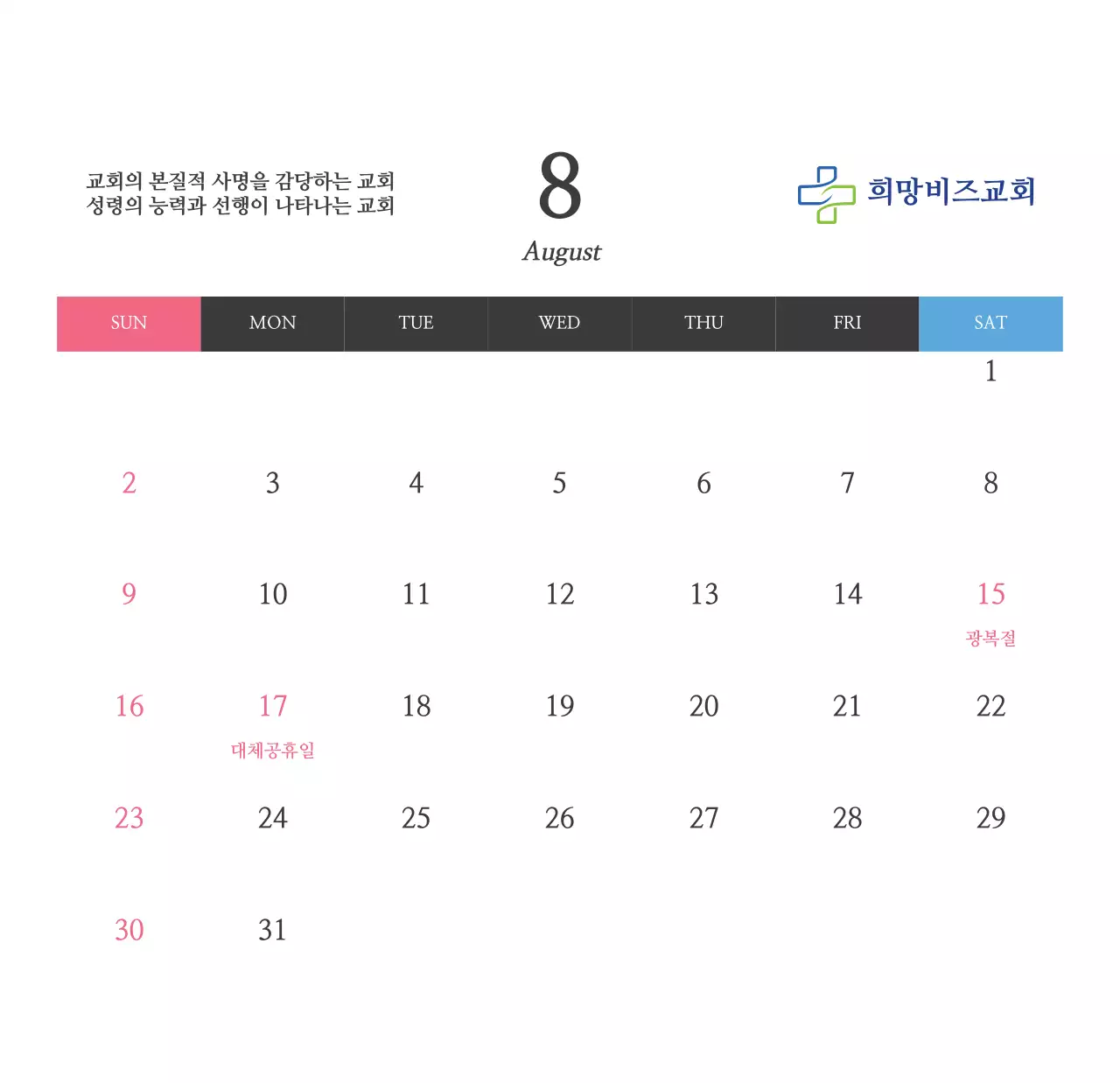 심플한 성경말씀 교회용 탁상달력