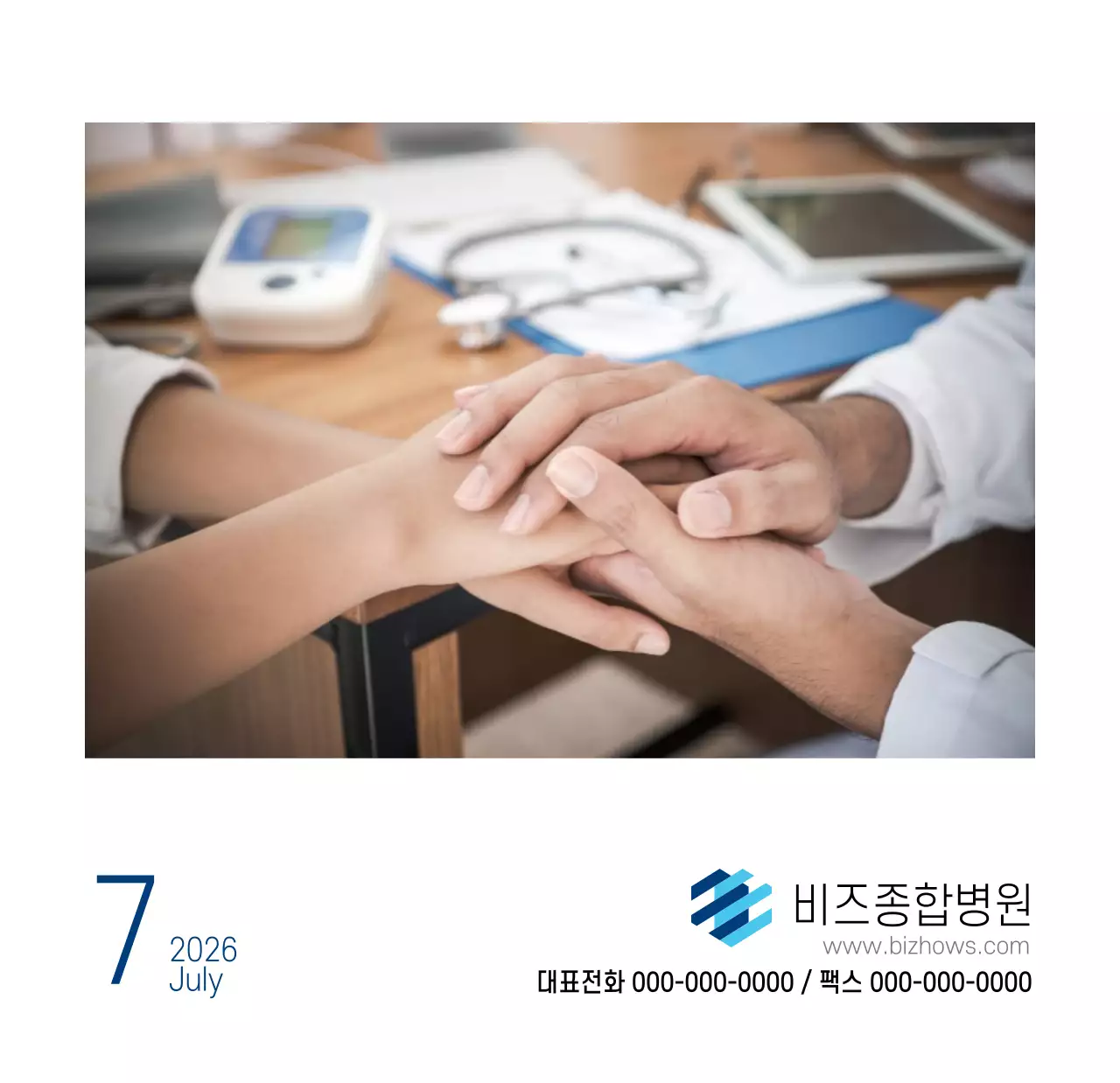 심플한 화이트톤 병원용 탁상달력