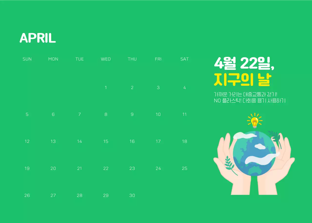 자연 환경보호하는 사람 및 지구 일러스트와 컬러로 포인트를 준 연말 연시 기념 사회재단