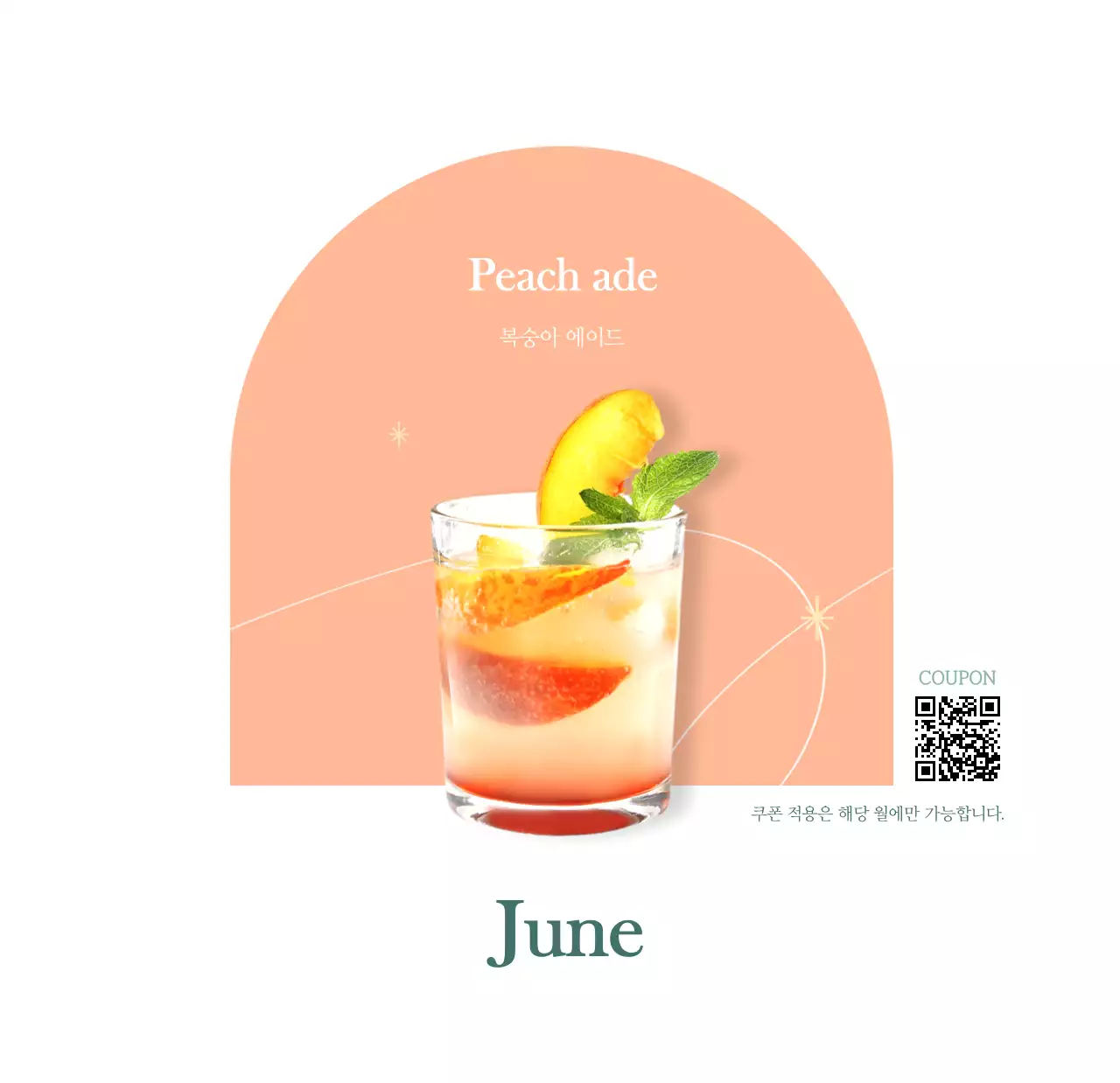 이달의 음료를 추천해주는 카페 달력