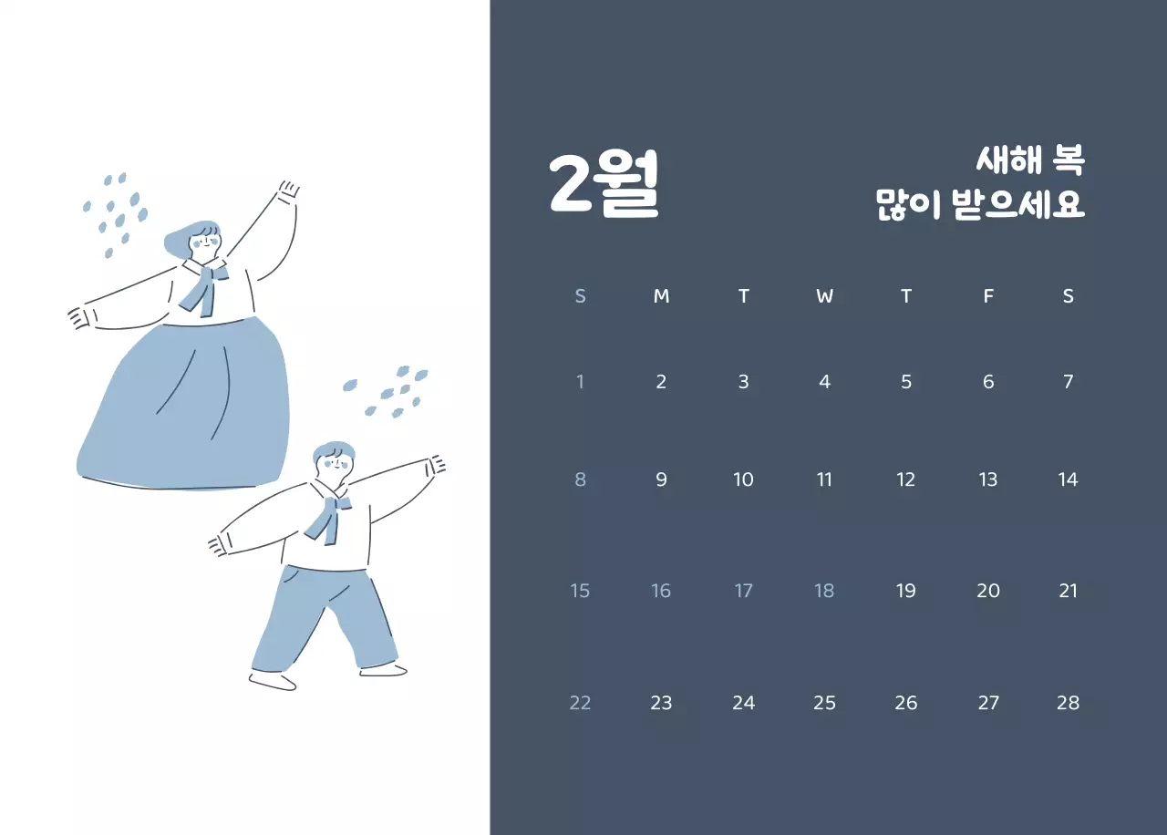 다양한 컬러의 감성적인 일러스트가 들어간 달력