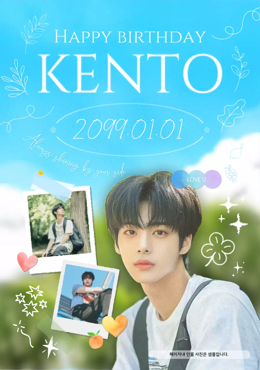 하늘색 아기자기한 생일 축제